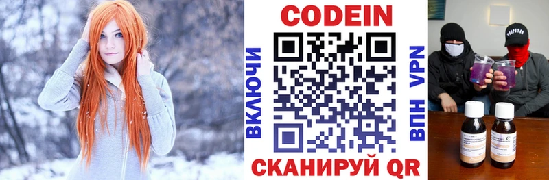 купить наркоту Ялуторовск Кодеиновый сироп Lean напиток Lean (лин)